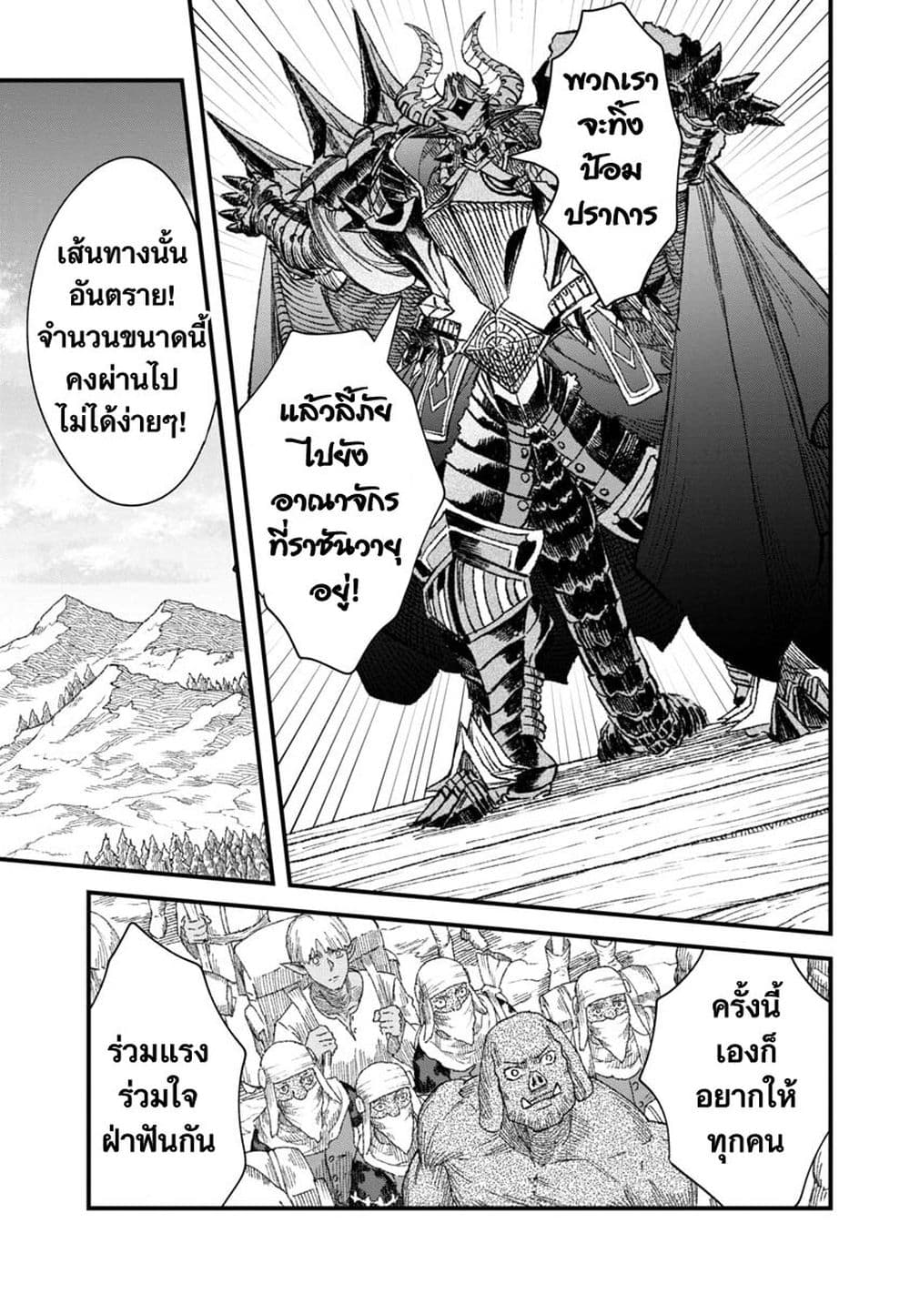 Yuusha ni Haiboku shita Maou-sama wa Kaerizaku Tame ni Mamono Guild wo Tsukuru Koto ni Shimashita page 4