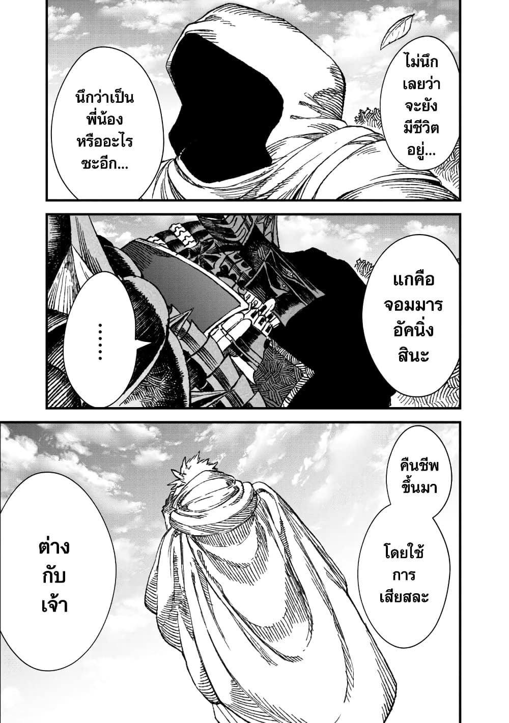 Yuusha ni Haiboku shita Maou-sama wa Kaerizaku Tame ni Mamono Guild wo Tsukuru Koto ni Shimashita page 5