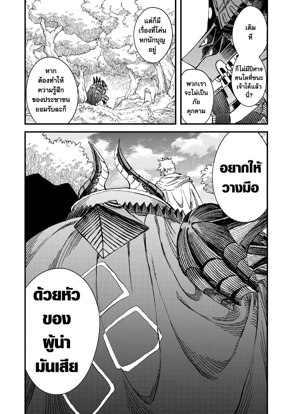 Yuusha ni Haiboku shita Maou-sama wa Kaerizaku Tame ni Mamono Guild wo Tsukuru Koto ni Shimashita page 10