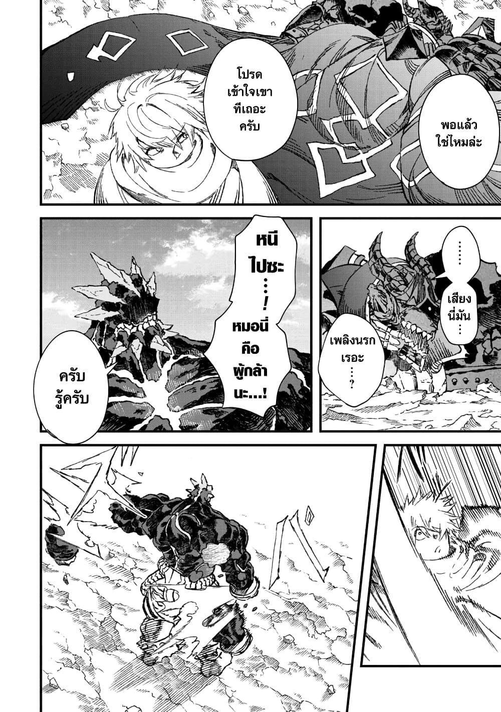 Yuusha ni Haiboku shita Maou-sama wa Kaerizaku Tame ni Mamono Guild wo Tsukuru Koto ni Shimashita page 6