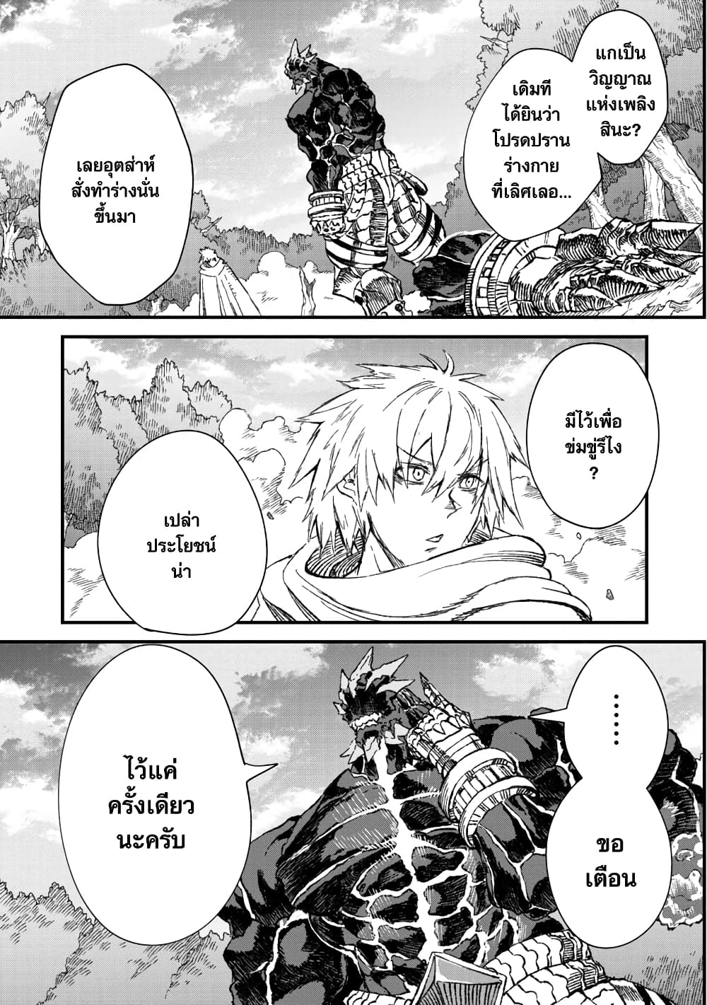 Yuusha ni Haiboku shita Maou-sama wa Kaerizaku Tame ni Mamono Guild wo Tsukuru Koto ni Shimashita page 7
