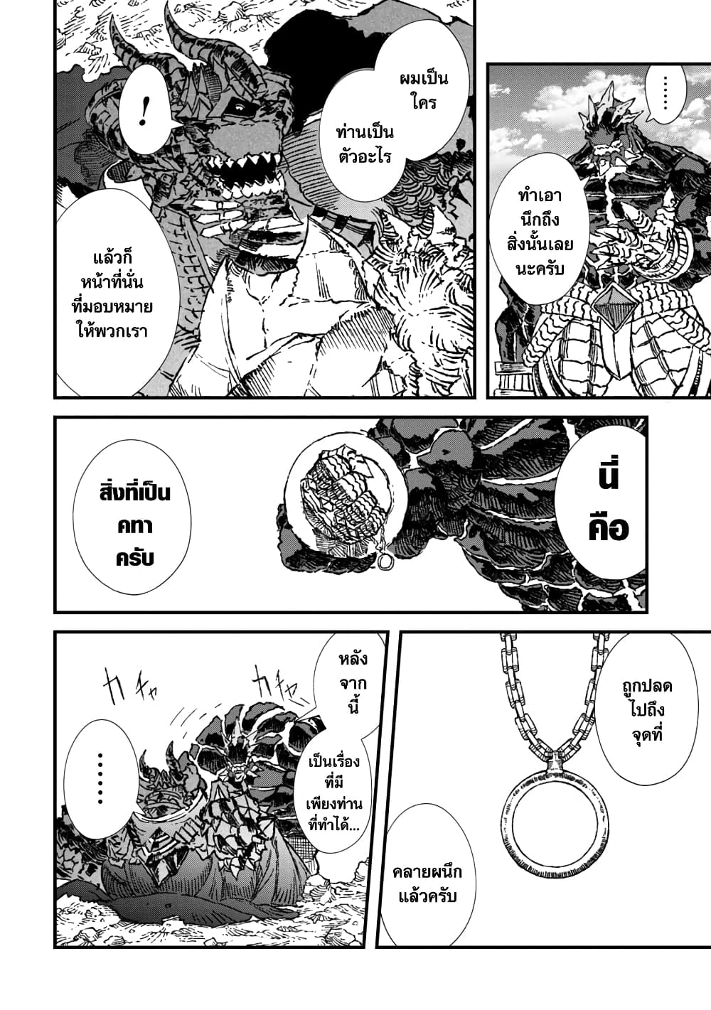 Yuusha ni Haiboku shita Maou-sama wa Kaerizaku Tame ni Mamono Guild wo Tsukuru Koto ni Shimashita page 2