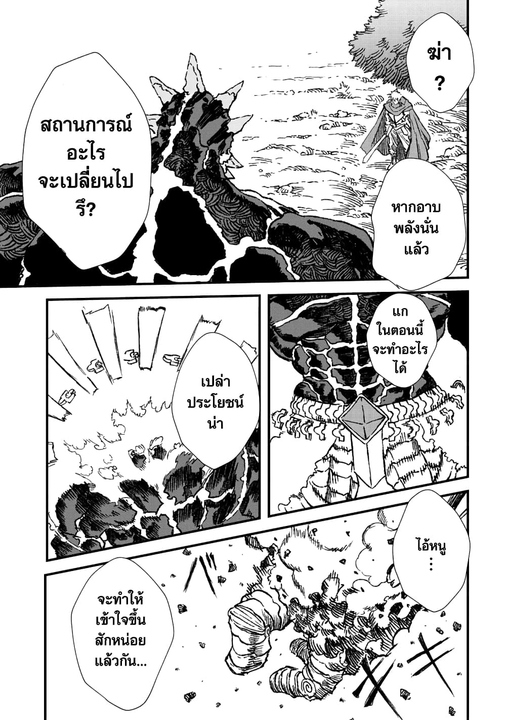 Yuusha ni Haiboku shita Maou-sama wa Kaerizaku Tame ni Mamono Guild wo Tsukuru Koto ni Shimashita page 6