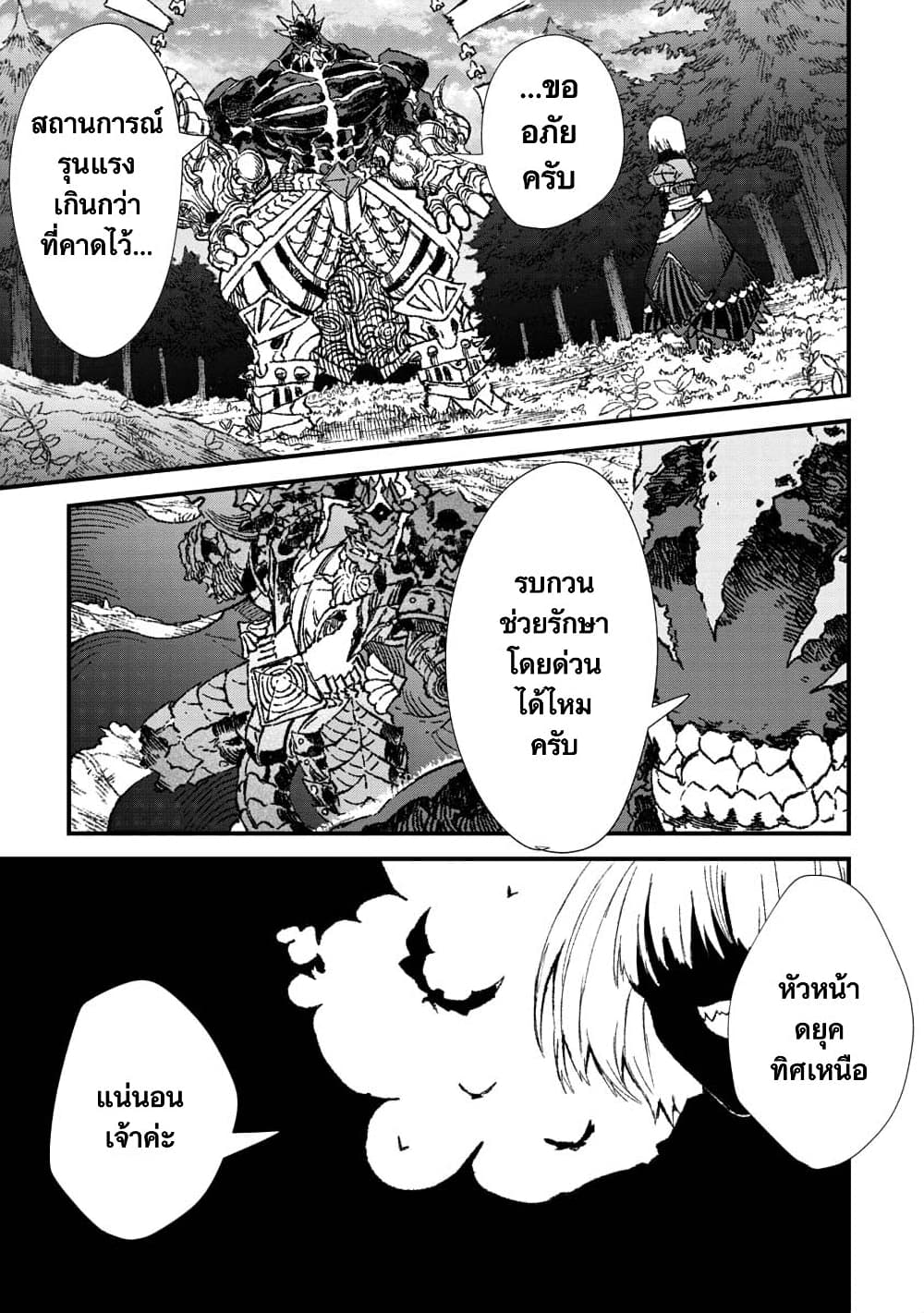 Yuusha ni Haiboku shita Maou-sama wa Kaerizaku Tame ni Mamono Guild wo Tsukuru Koto ni Shimashita page 1