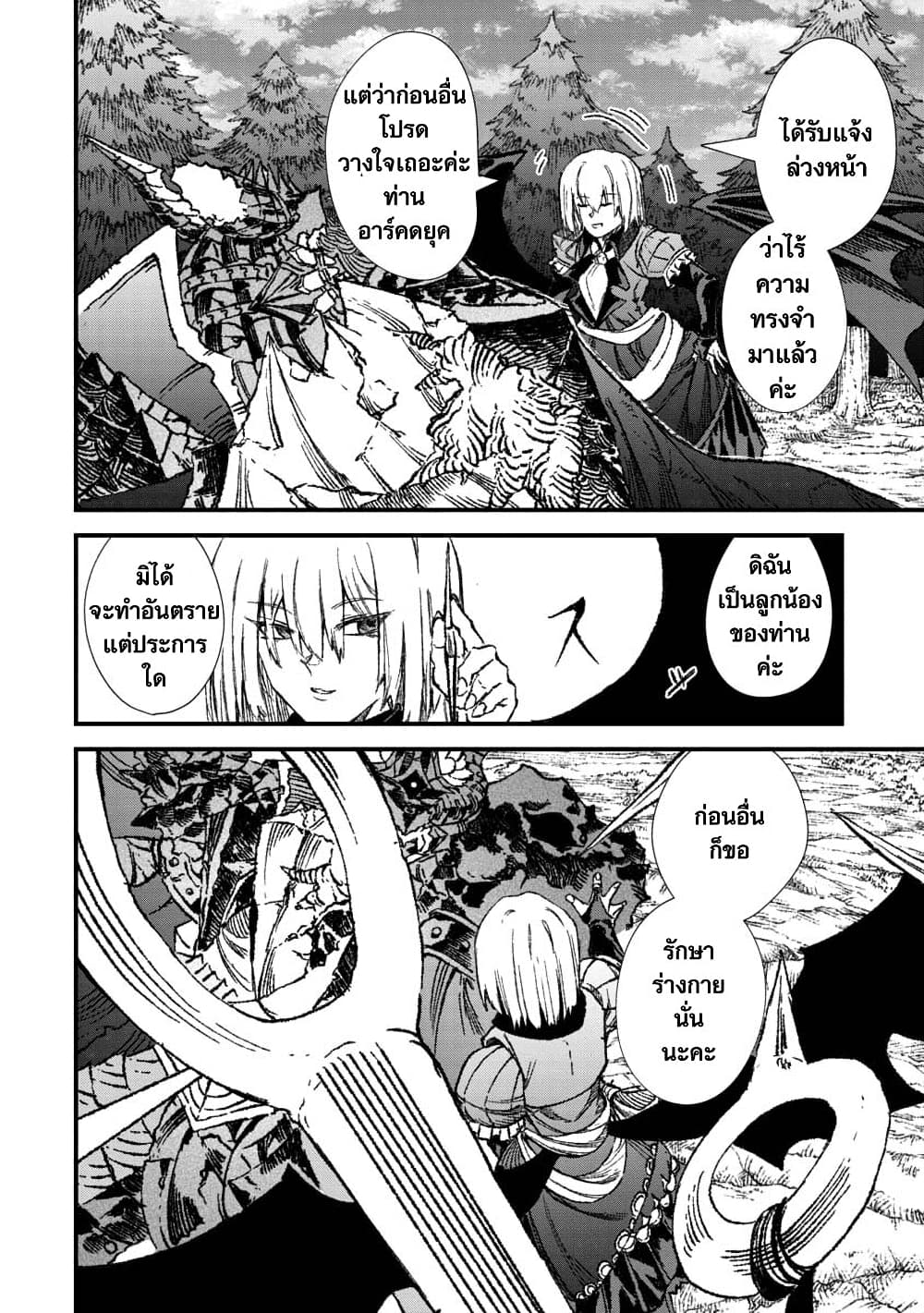 Yuusha ni Haiboku shita Maou-sama wa Kaerizaku Tame ni Mamono Guild wo Tsukuru Koto ni Shimashita page 3