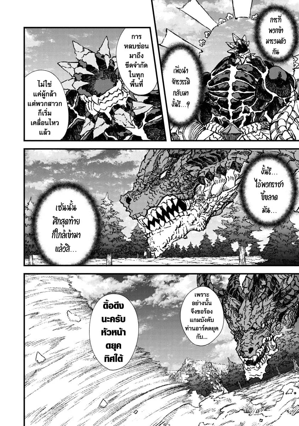 Yuusha ni Haiboku shita Maou-sama wa Kaerizaku Tame ni Mamono Guild wo Tsukuru Koto ni Shimashita page 6