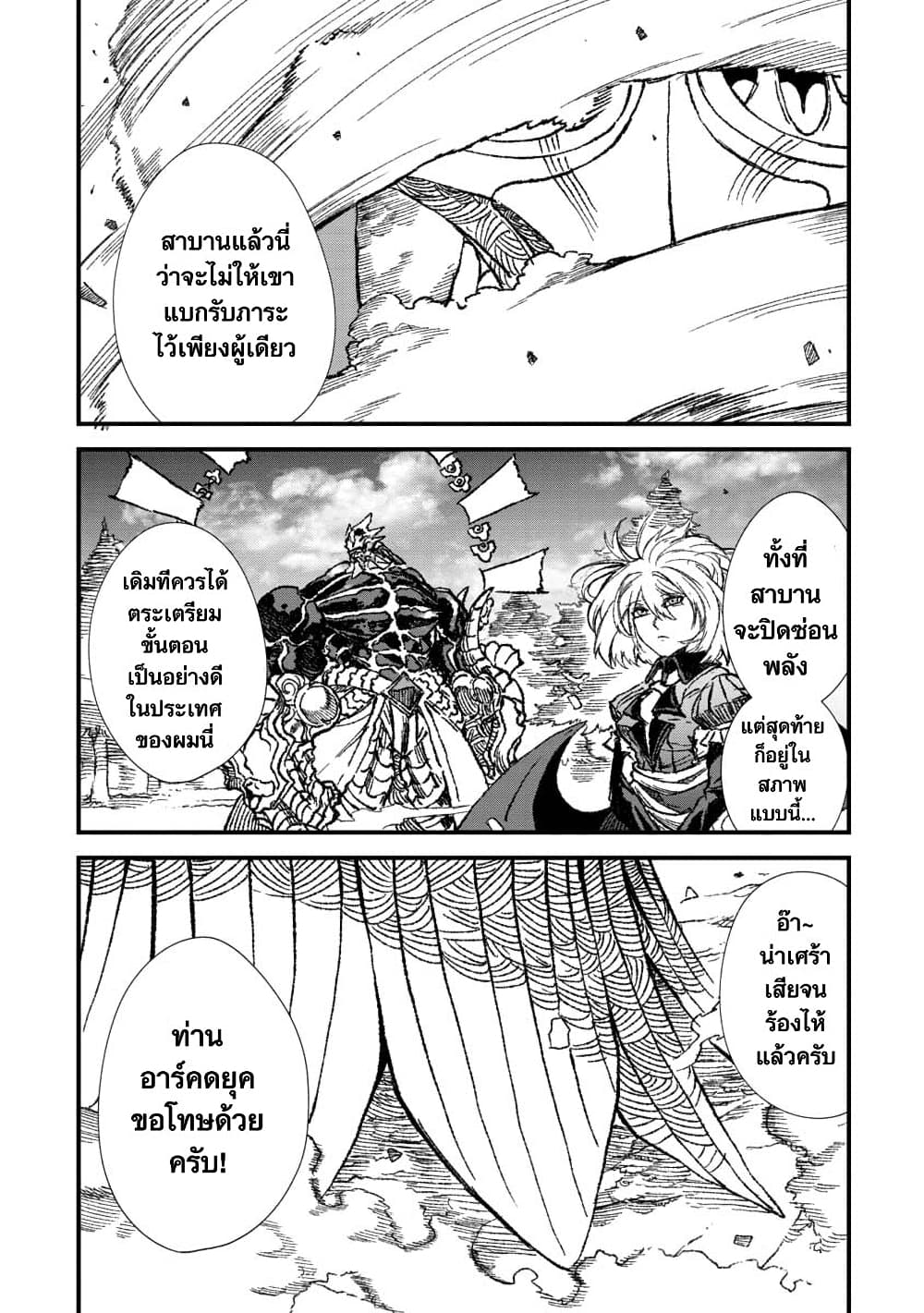 Yuusha ni Haiboku shita Maou-sama wa Kaerizaku Tame ni Mamono Guild wo Tsukuru Koto ni Shimashita page 7