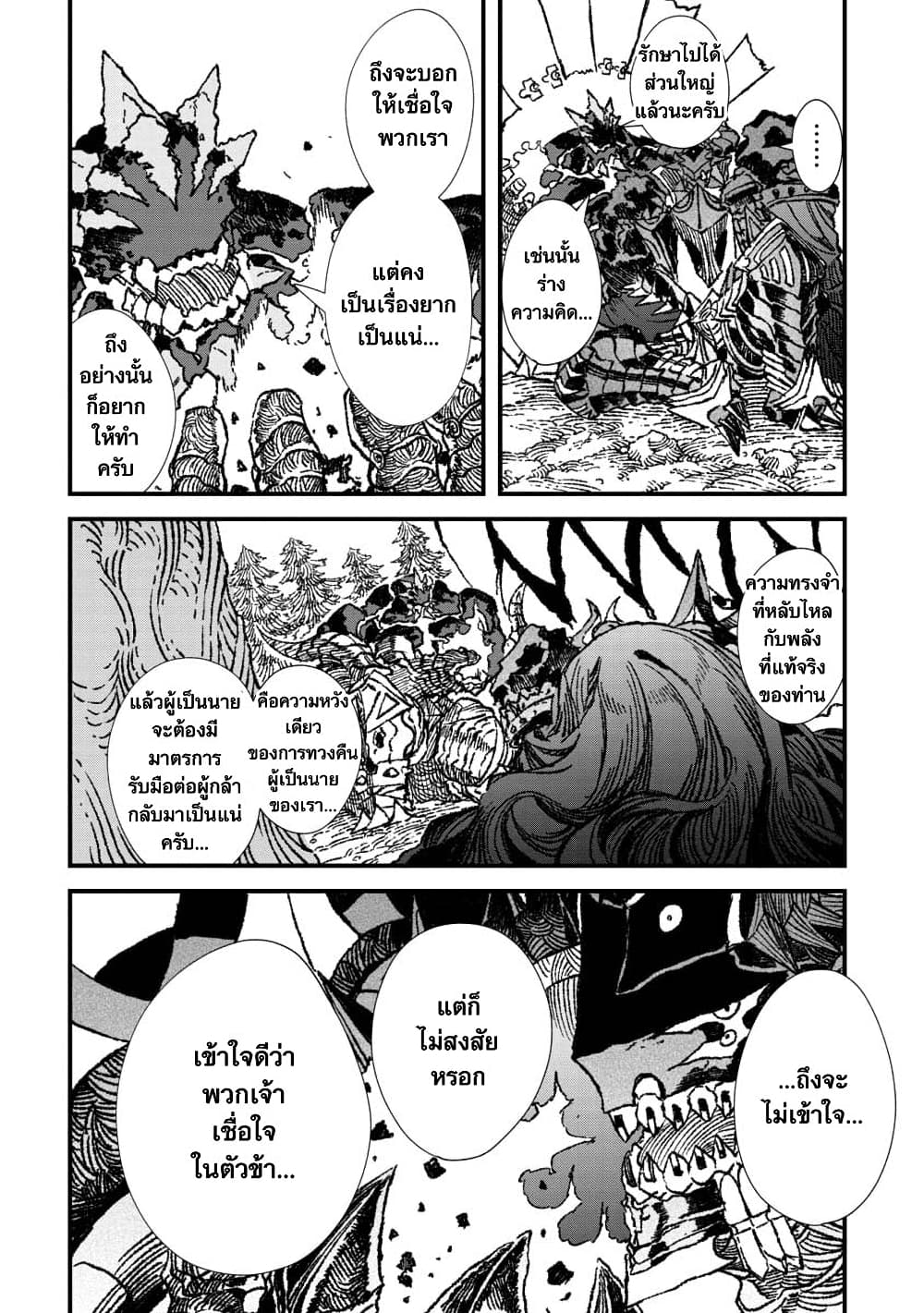 Yuusha ni Haiboku shita Maou-sama wa Kaerizaku Tame ni Mamono Guild wo Tsukuru Koto ni Shimashita page 10