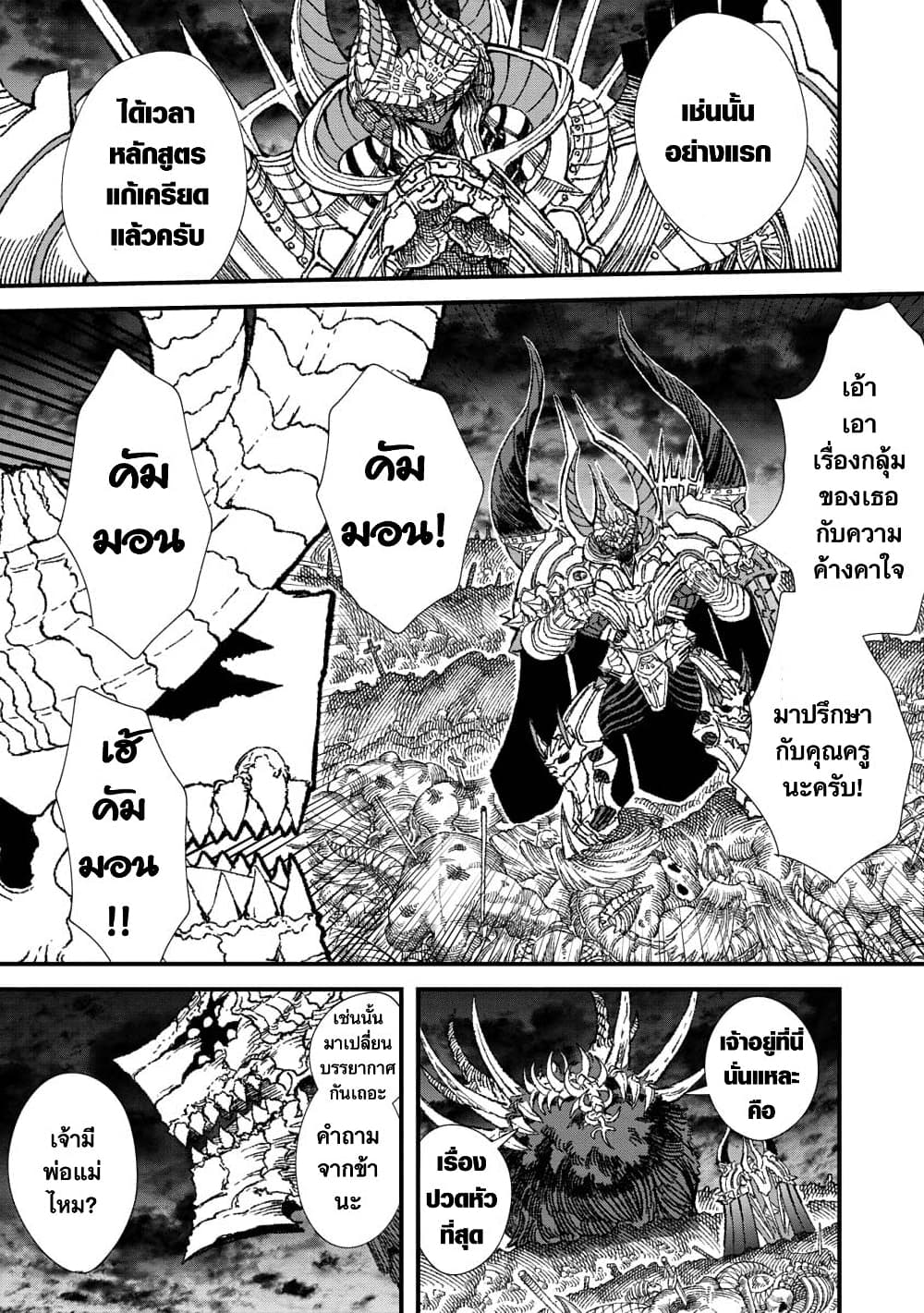 Yuusha ni Haiboku shita Maou-sama wa Kaerizaku Tame ni Mamono Guild wo Tsukuru Koto ni Shimashita page 1