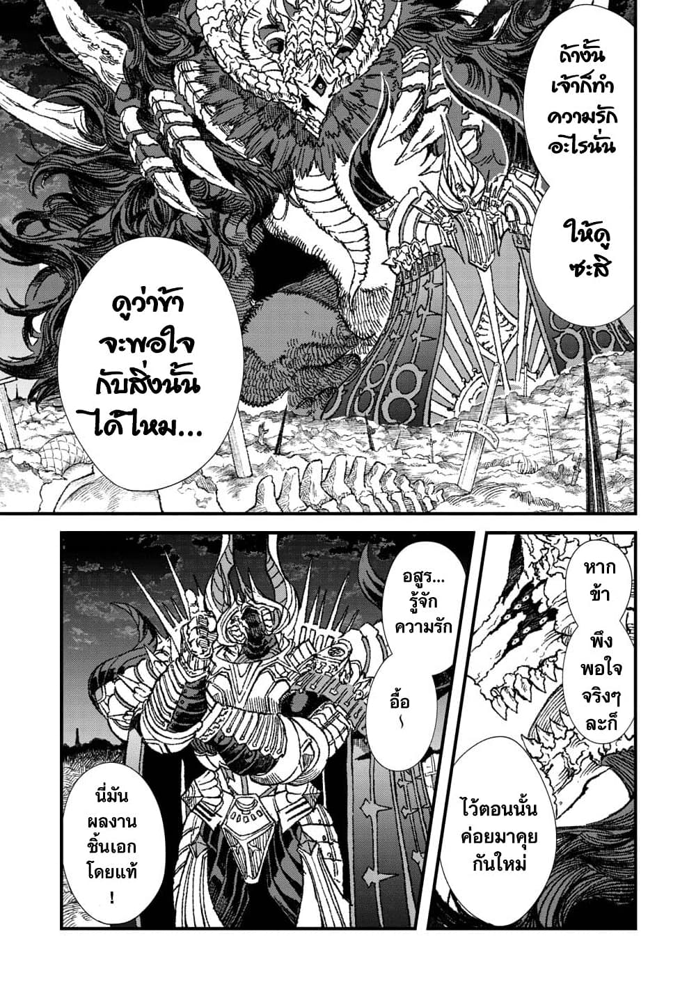 Yuusha ni Haiboku shita Maou-sama wa Kaerizaku Tame ni Mamono Guild wo Tsukuru Koto ni Shimashita page 5