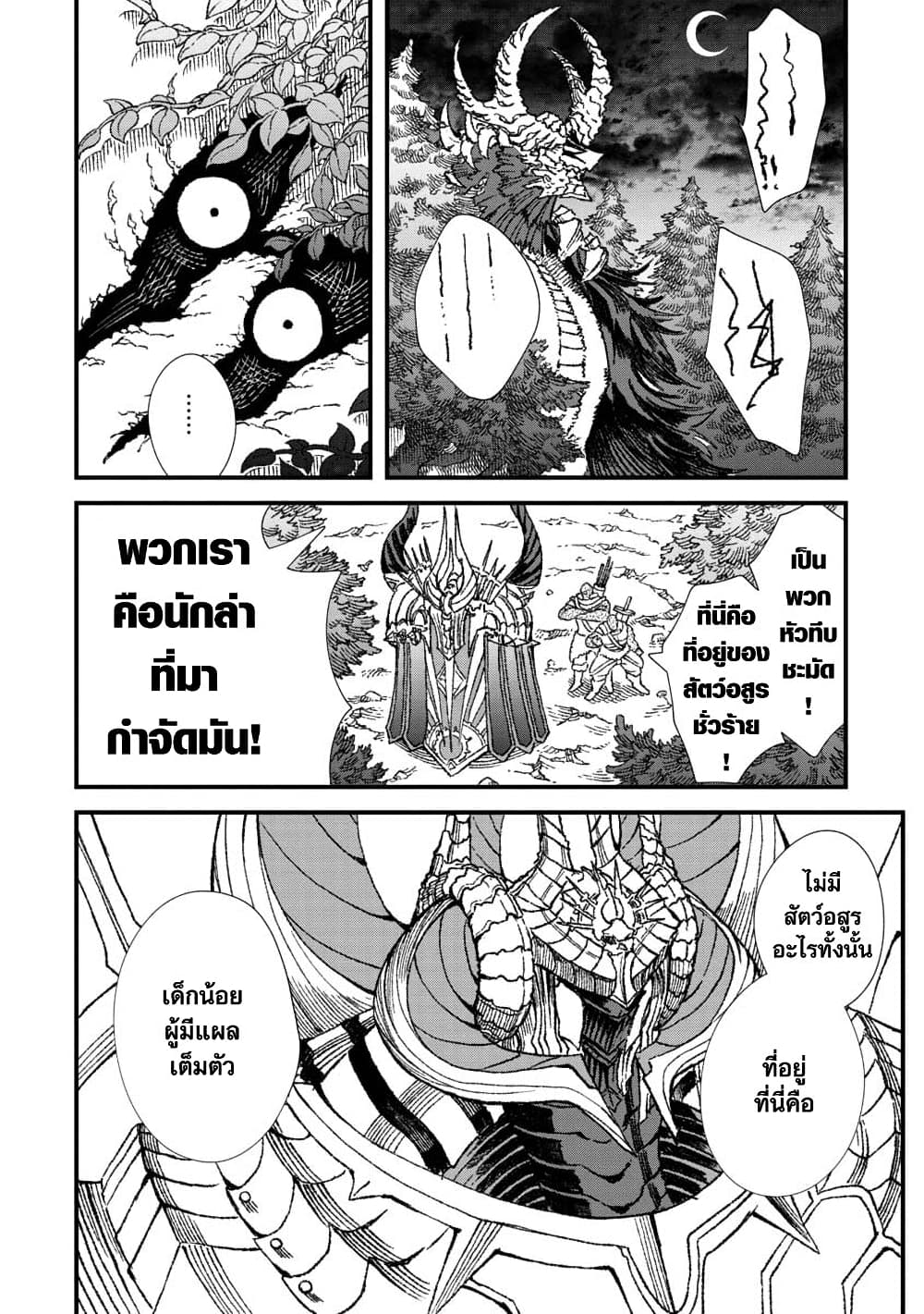 Yuusha ni Haiboku shita Maou-sama wa Kaerizaku Tame ni Mamono Guild wo Tsukuru Koto ni Shimashita page 8