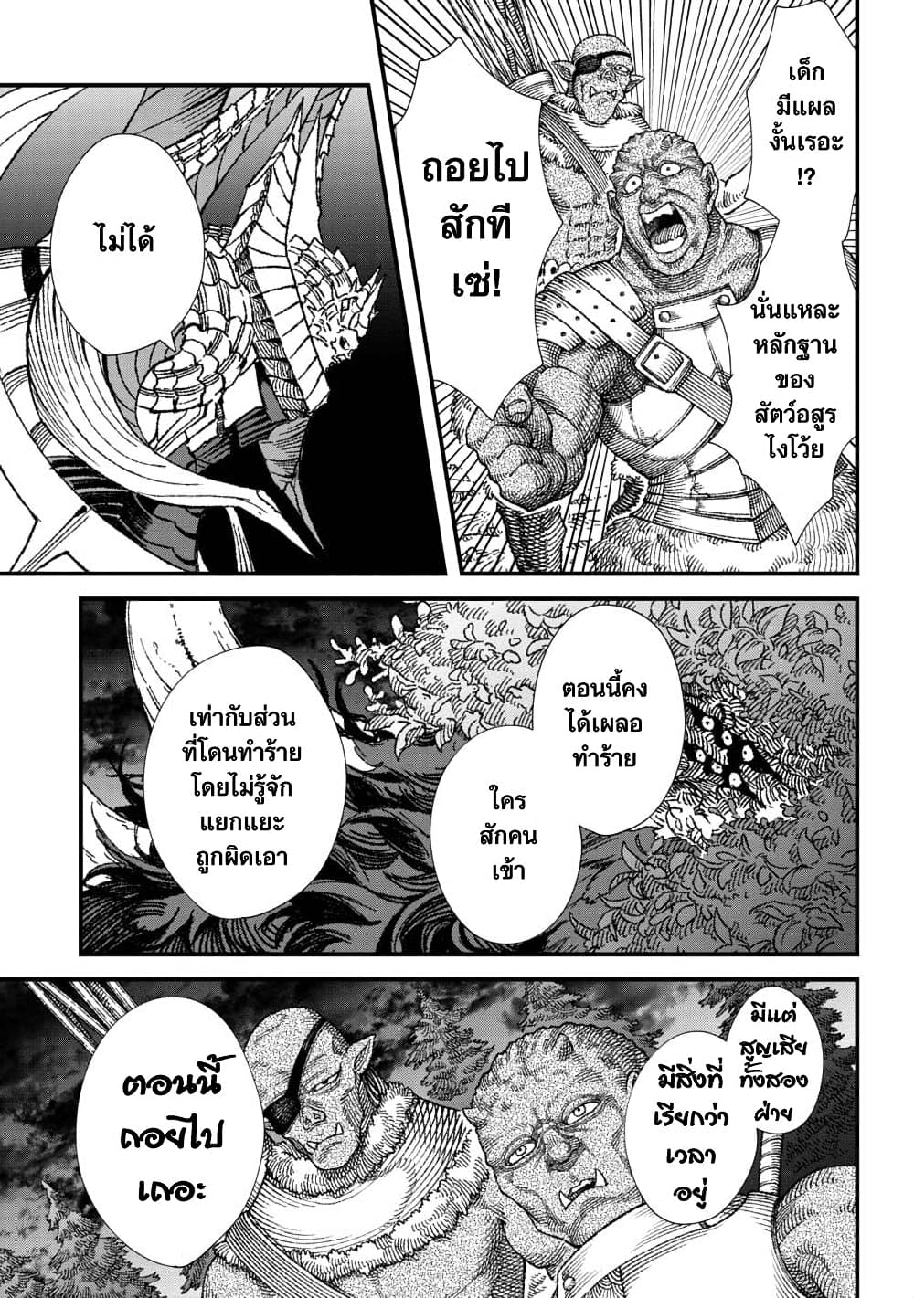 Yuusha ni Haiboku shita Maou-sama wa Kaerizaku Tame ni Mamono Guild wo Tsukuru Koto ni Shimashita page 9