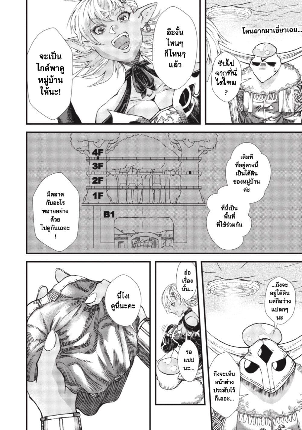 Yuusha ni Haiboku shita Maou-sama wa Kaerizaku Tame ni Mamono Guild wo Tsukuru Koto ni Shimashita page 3