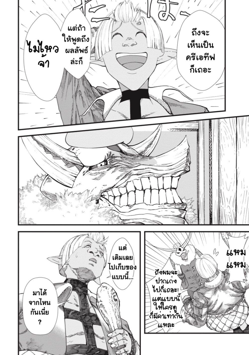 Yuusha ni Haiboku shita Maou-sama wa Kaerizaku Tame ni Mamono Guild wo Tsukuru Koto ni Shimashita page 9
