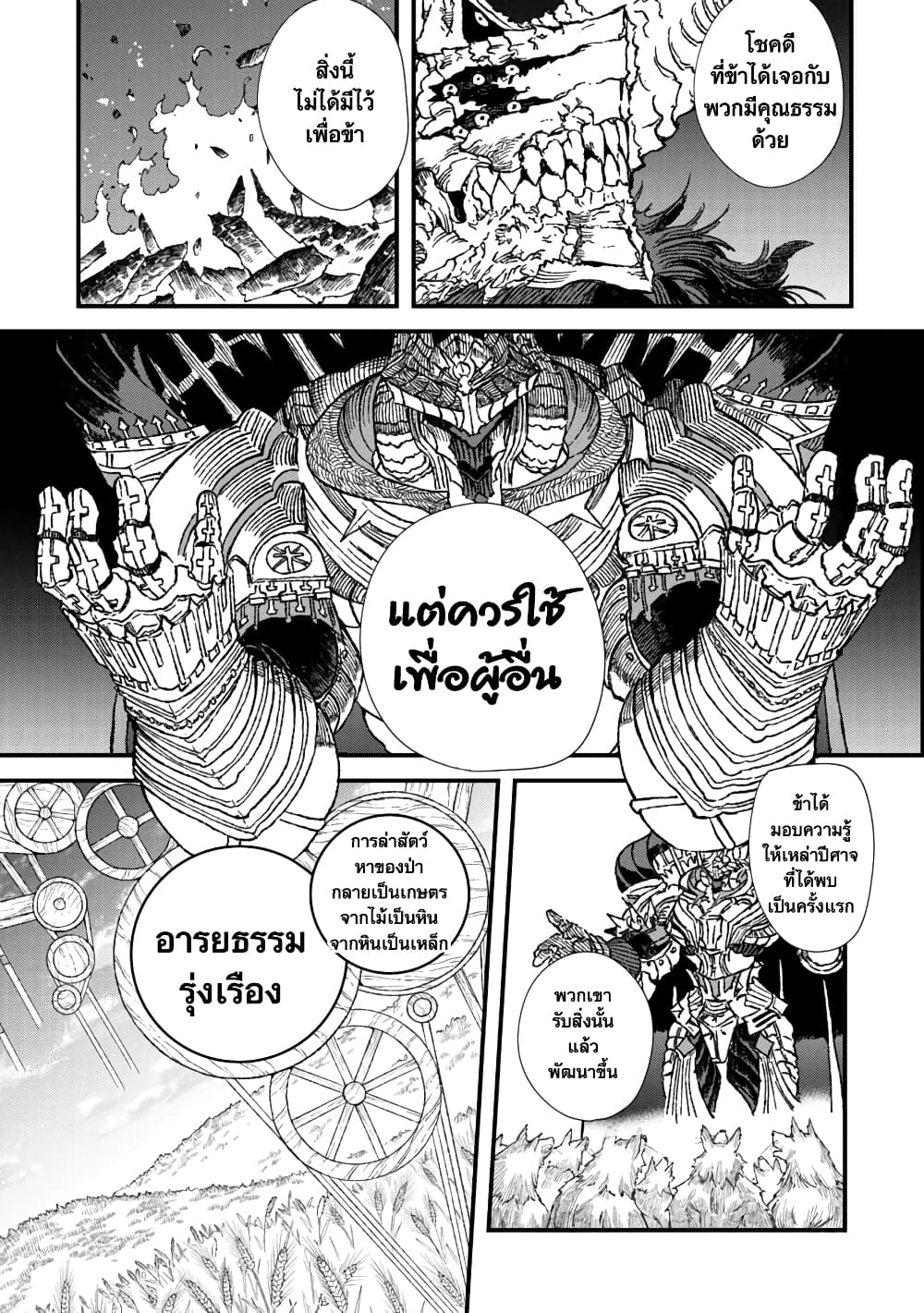 Yuusha ni Haiboku shita Maou-sama wa Kaerizaku Tame ni Mamono Guild wo Tsukuru Koto ni Shimashita page 3
