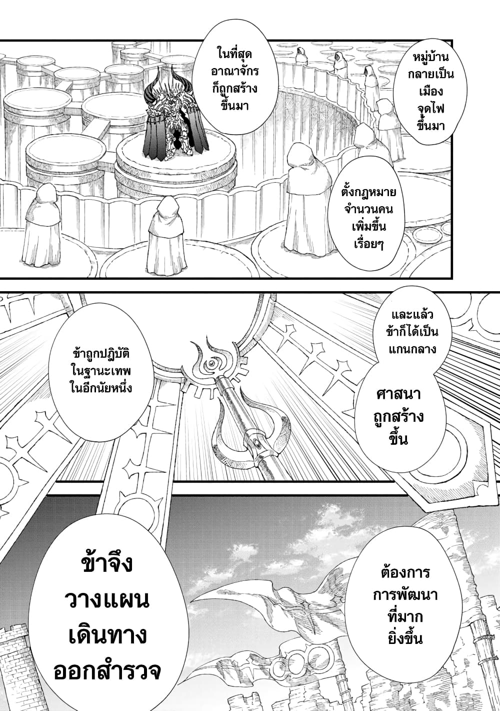 Yuusha ni Haiboku shita Maou-sama wa Kaerizaku Tame ni Mamono Guild wo Tsukuru Koto ni Shimashita page 4