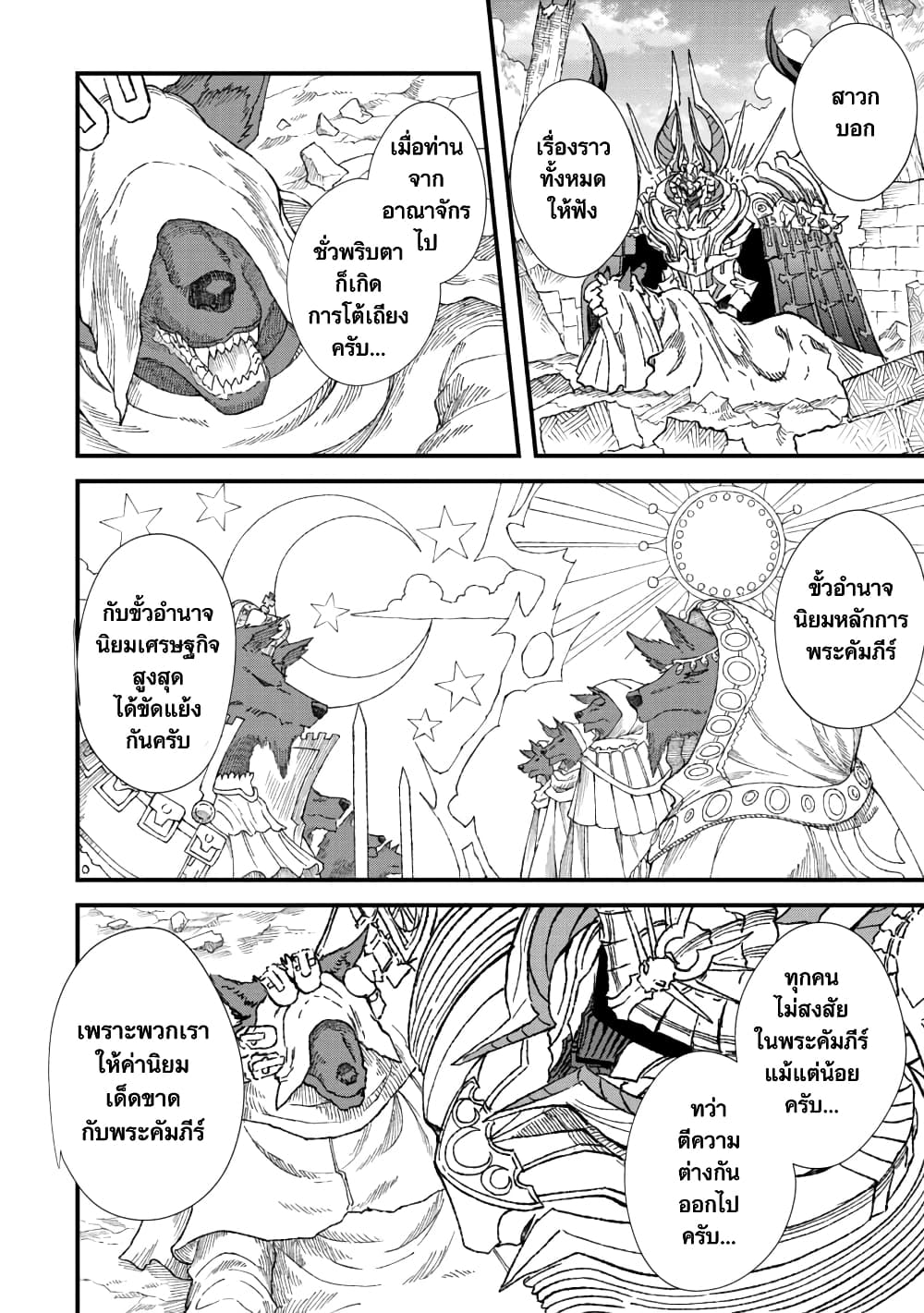 Yuusha ni Haiboku shita Maou-sama wa Kaerizaku Tame ni Mamono Guild wo Tsukuru Koto ni Shimashita page 7