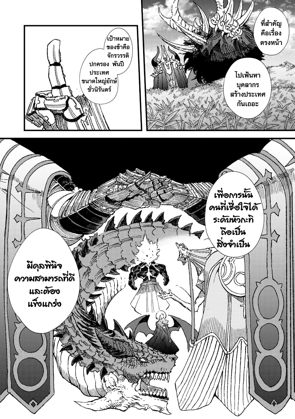 Yuusha ni Haiboku shita Maou-sama wa Kaerizaku Tame ni Mamono Guild wo Tsukuru Koto ni Shimashita page 2