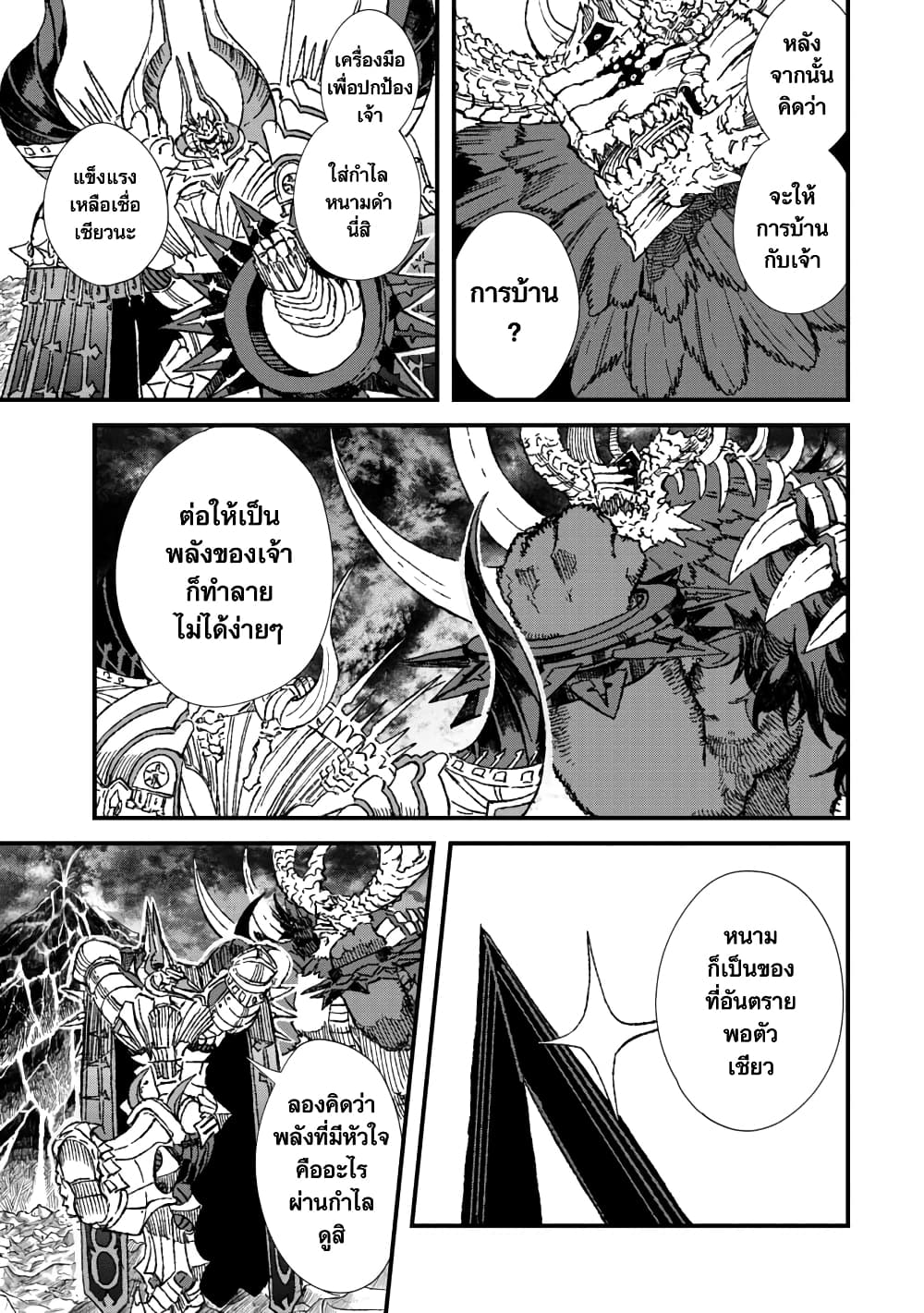 Yuusha ni Haiboku shita Maou-sama wa Kaerizaku Tame ni Mamono Guild wo Tsukuru Koto ni Shimashita page 5