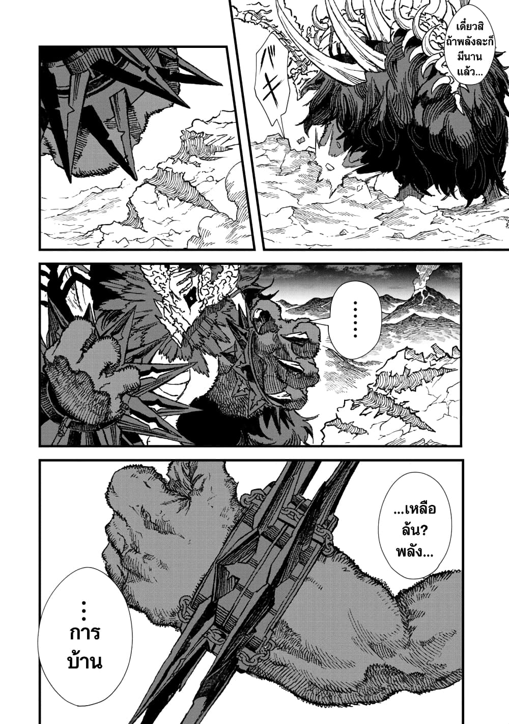 Yuusha ni Haiboku shita Maou-sama wa Kaerizaku Tame ni Mamono Guild wo Tsukuru Koto ni Shimashita page 6