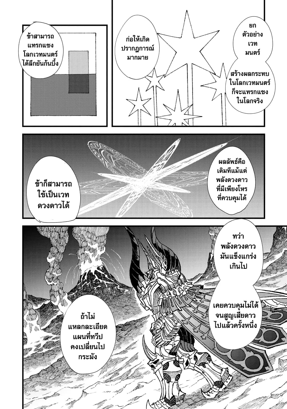 Yuusha ni Haiboku shita Maou-sama wa Kaerizaku Tame ni Mamono Guild wo Tsukuru Koto ni Shimashita page 8