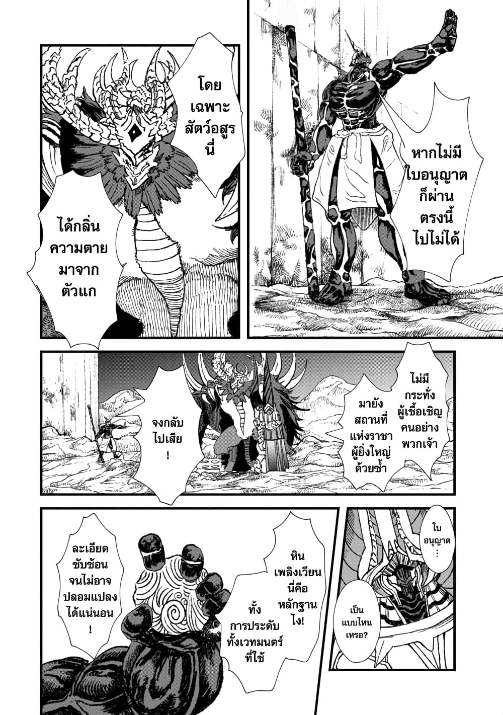 Yuusha ni Haiboku shita Maou-sama wa Kaerizaku Tame ni Mamono Guild wo Tsukuru Koto ni Shimashita page 10