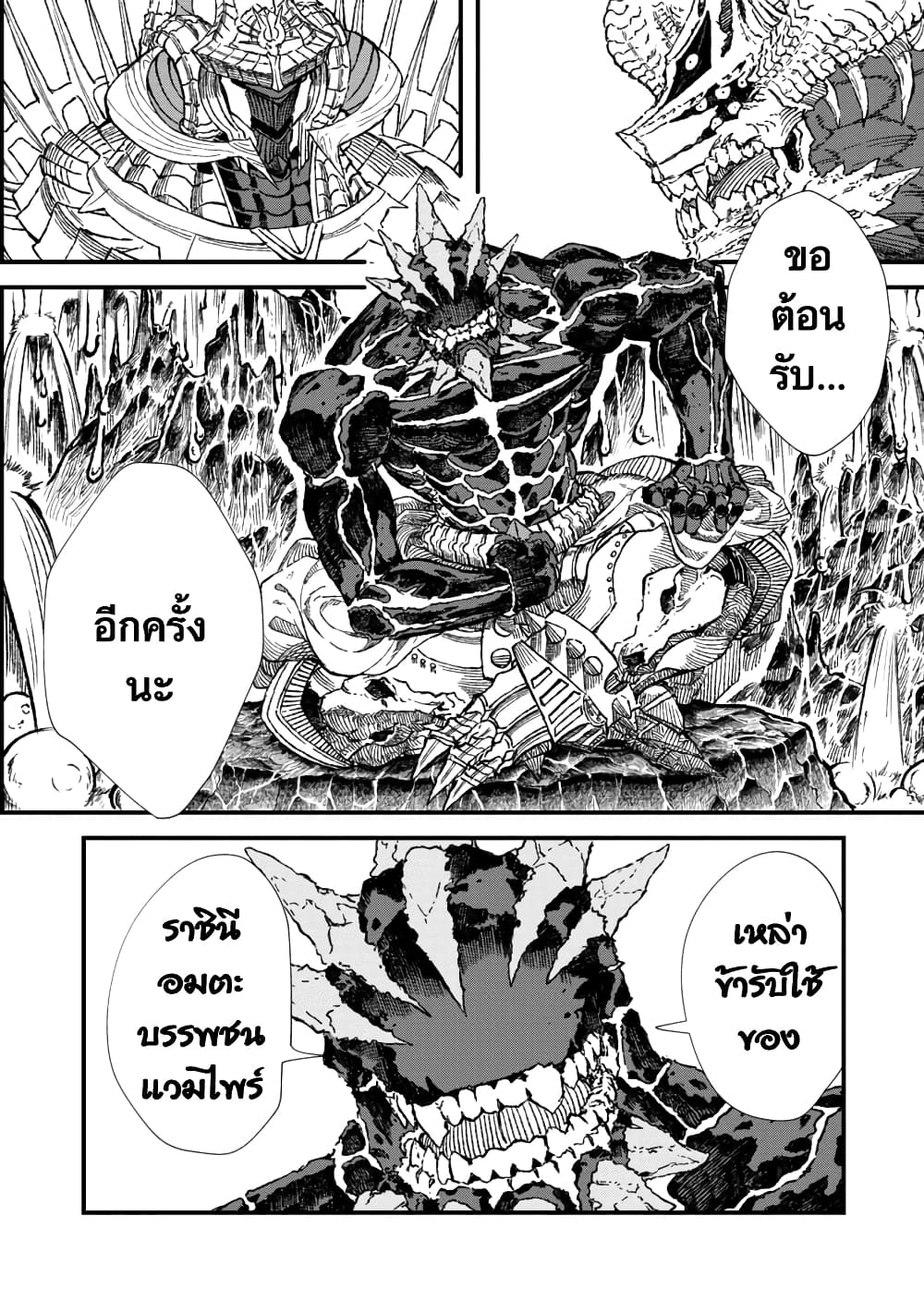Yuusha ni Haiboku shita Maou-sama wa Kaerizaku Tame ni Mamono Guild wo Tsukuru Koto ni Shimashita page 1