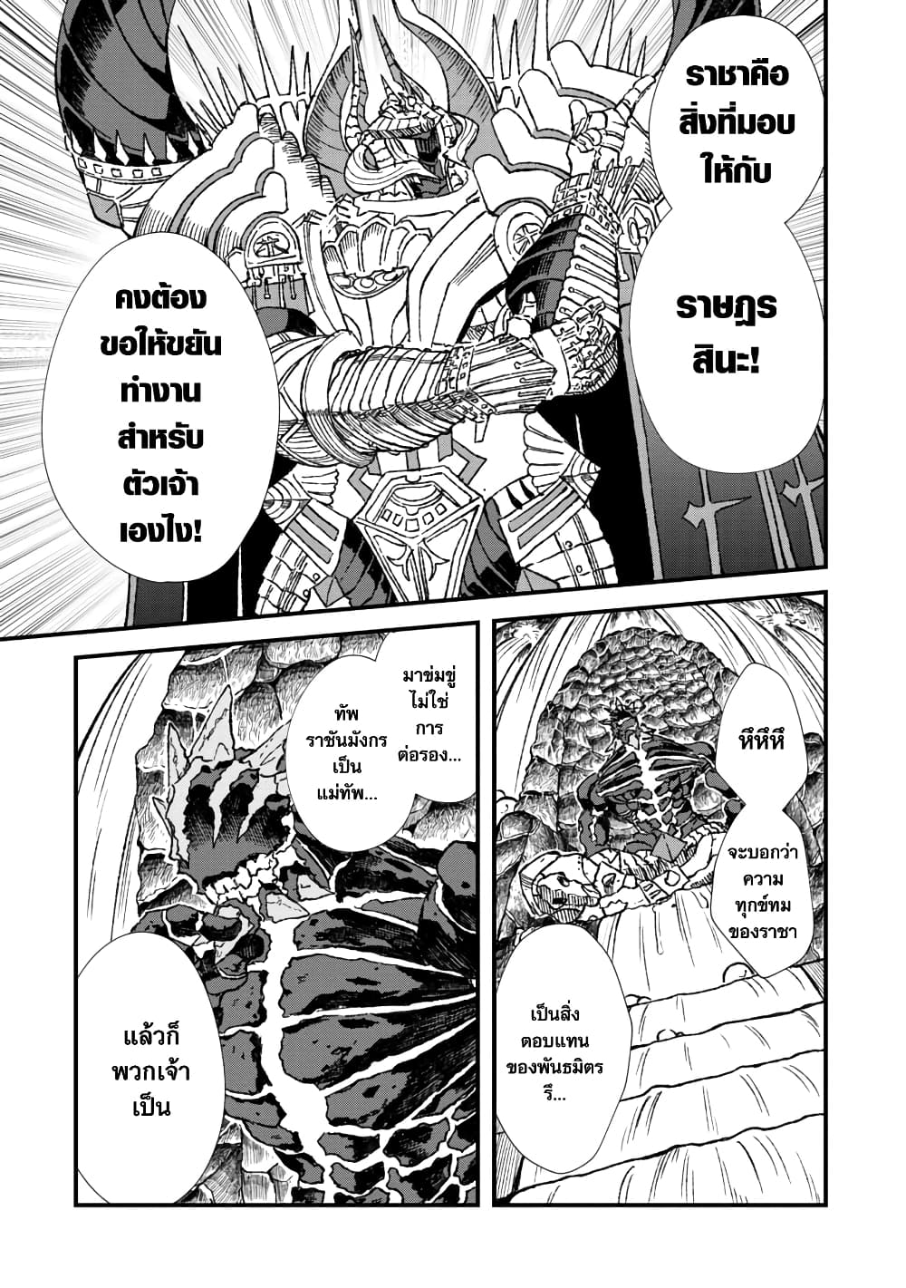 Yuusha ni Haiboku shita Maou-sama wa Kaerizaku Tame ni Mamono Guild wo Tsukuru Koto ni Shimashita page 3