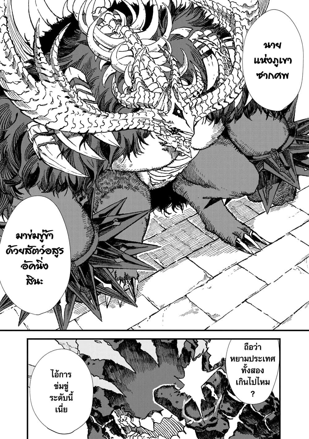 Yuusha ni Haiboku shita Maou-sama wa Kaerizaku Tame ni Mamono Guild wo Tsukuru Koto ni Shimashita page 4