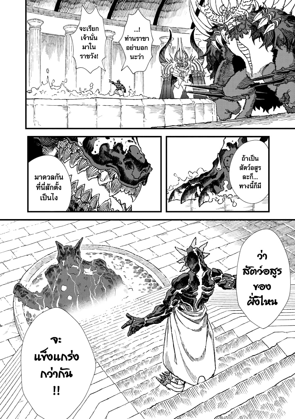 Yuusha ni Haiboku shita Maou-sama wa Kaerizaku Tame ni Mamono Guild wo Tsukuru Koto ni Shimashita page 5