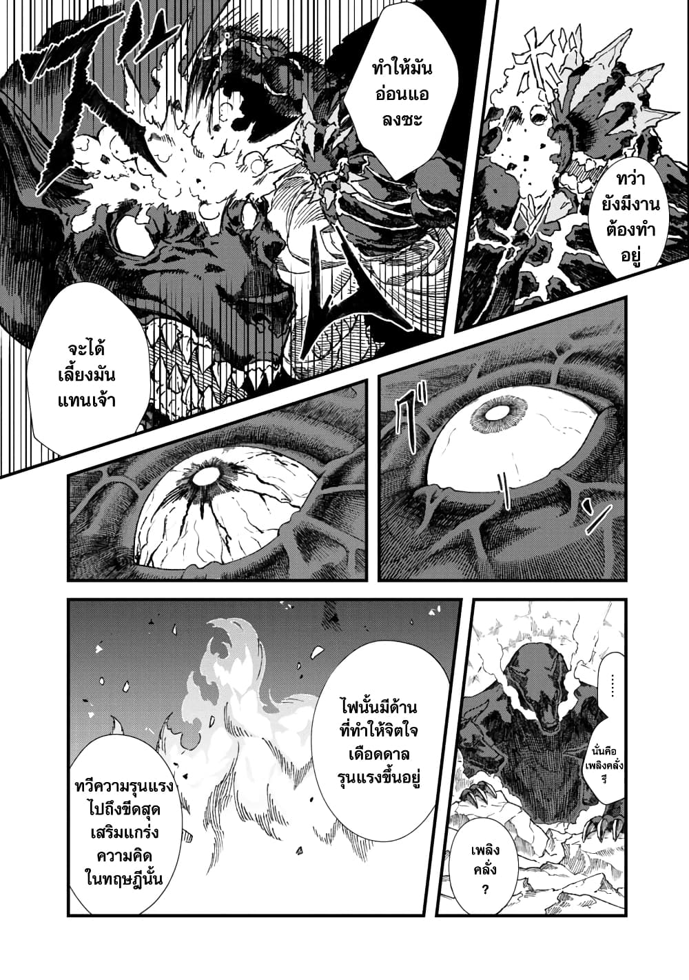 Yuusha ni Haiboku shita Maou-sama wa Kaerizaku Tame ni Mamono Guild wo Tsukuru Koto ni Shimashita page 9