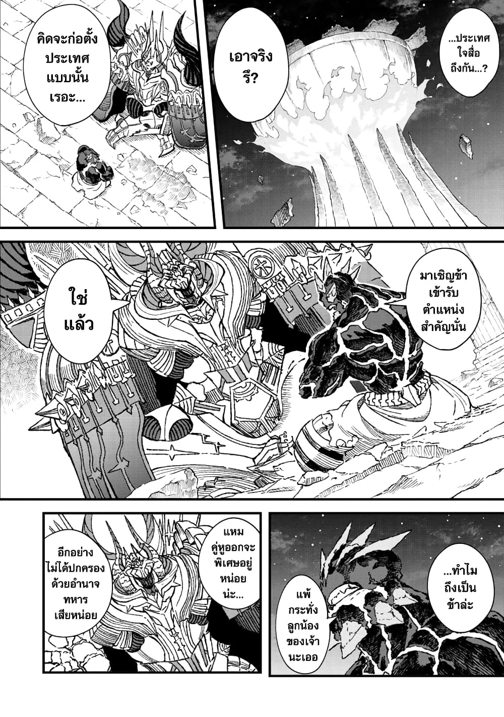 Yuusha ni Haiboku shita Maou-sama wa Kaerizaku Tame ni Mamono Guild wo Tsukuru Koto ni Shimashita page 1
