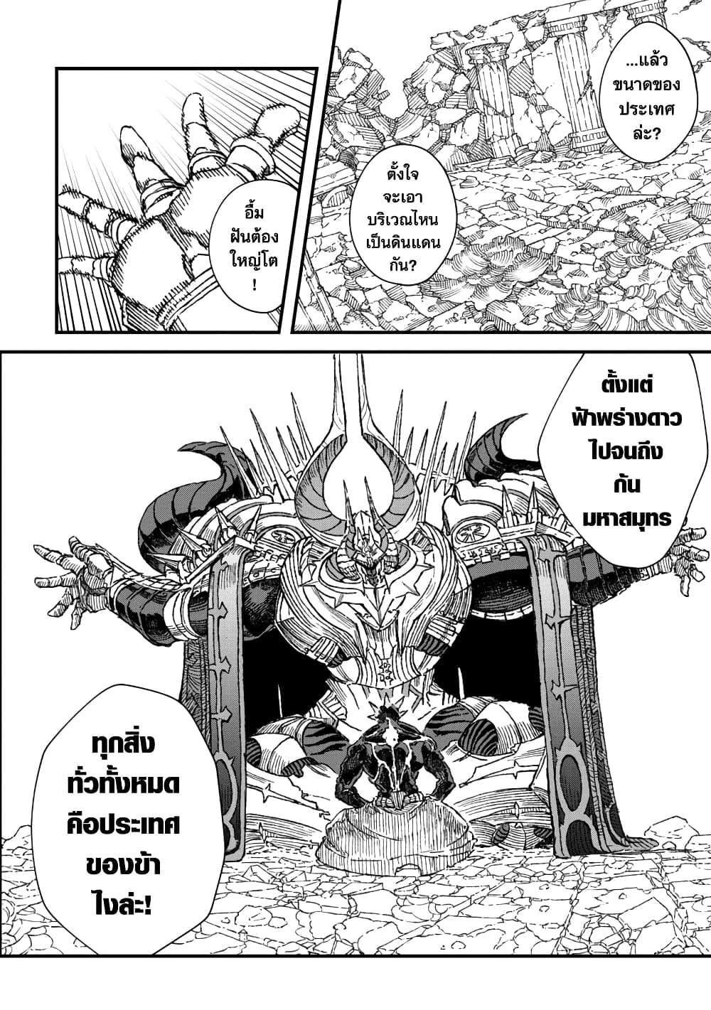 Yuusha ni Haiboku shita Maou-sama wa Kaerizaku Tame ni Mamono Guild wo Tsukuru Koto ni Shimashita page 2