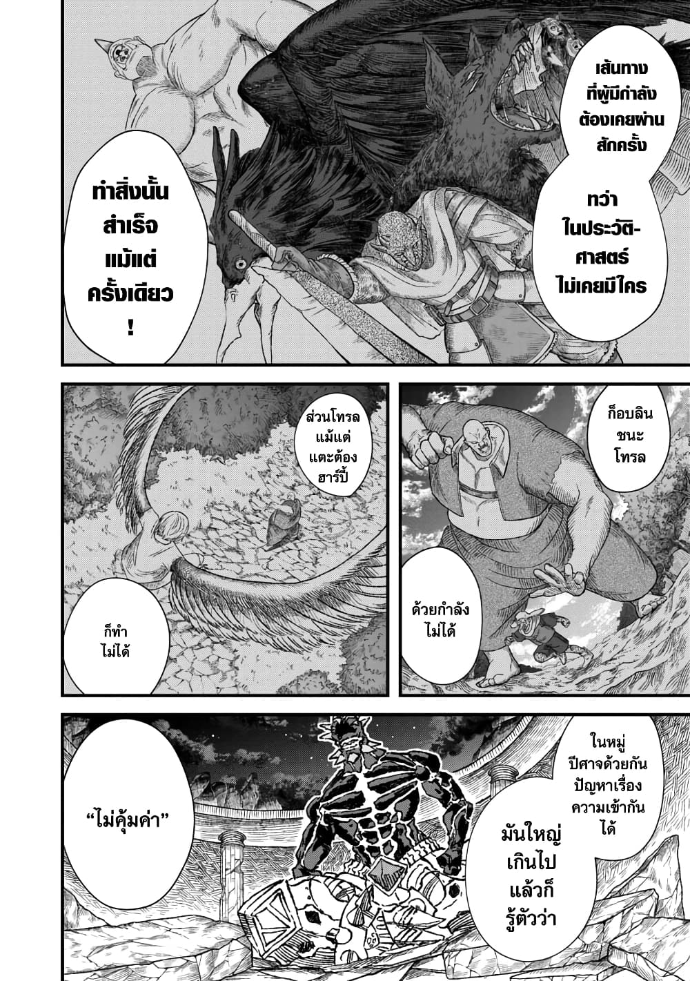 Yuusha ni Haiboku shita Maou-sama wa Kaerizaku Tame ni Mamono Guild wo Tsukuru Koto ni Shimashita page 4