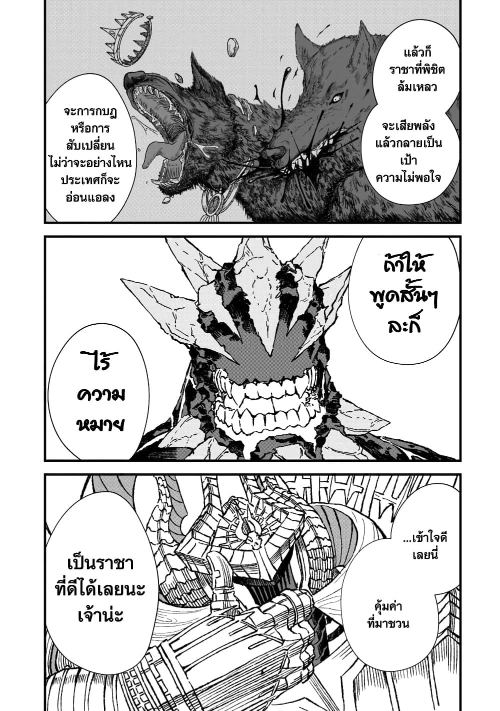 Yuusha ni Haiboku shita Maou-sama wa Kaerizaku Tame ni Mamono Guild wo Tsukuru Koto ni Shimashita page 5