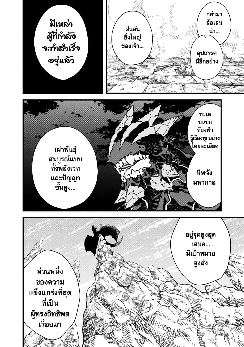 Yuusha ni Haiboku shita Maou-sama wa Kaerizaku Tame ni Mamono Guild wo Tsukuru Koto ni Shimashita page 6