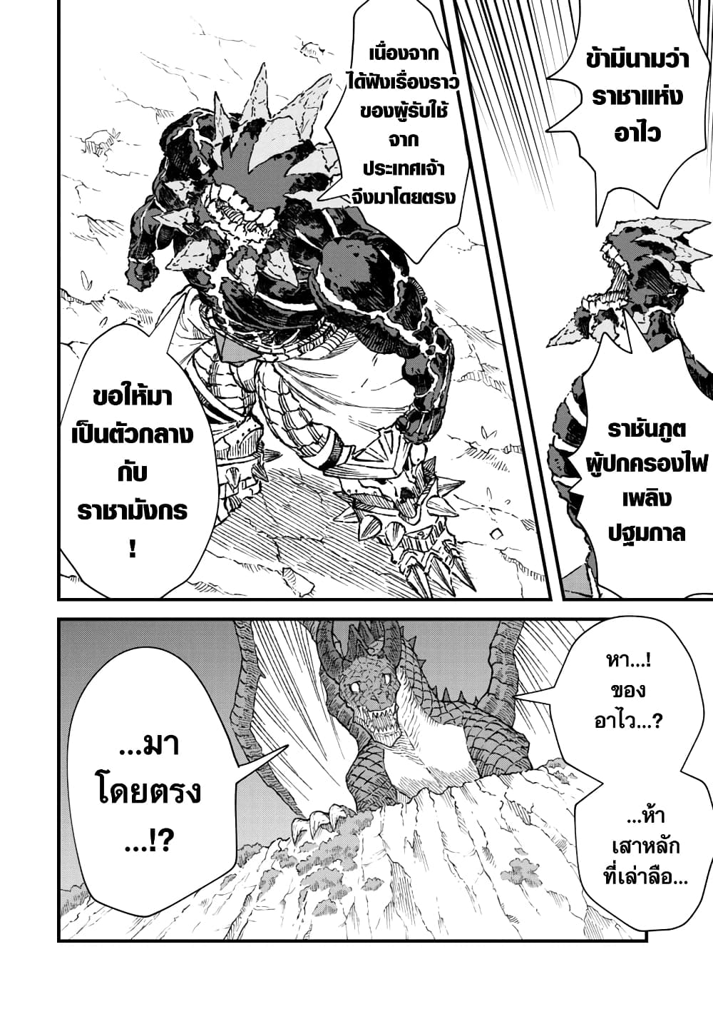 Yuusha ni Haiboku shita Maou-sama wa Kaerizaku Tame ni Mamono Guild wo Tsukuru Koto ni Shimashita page 5