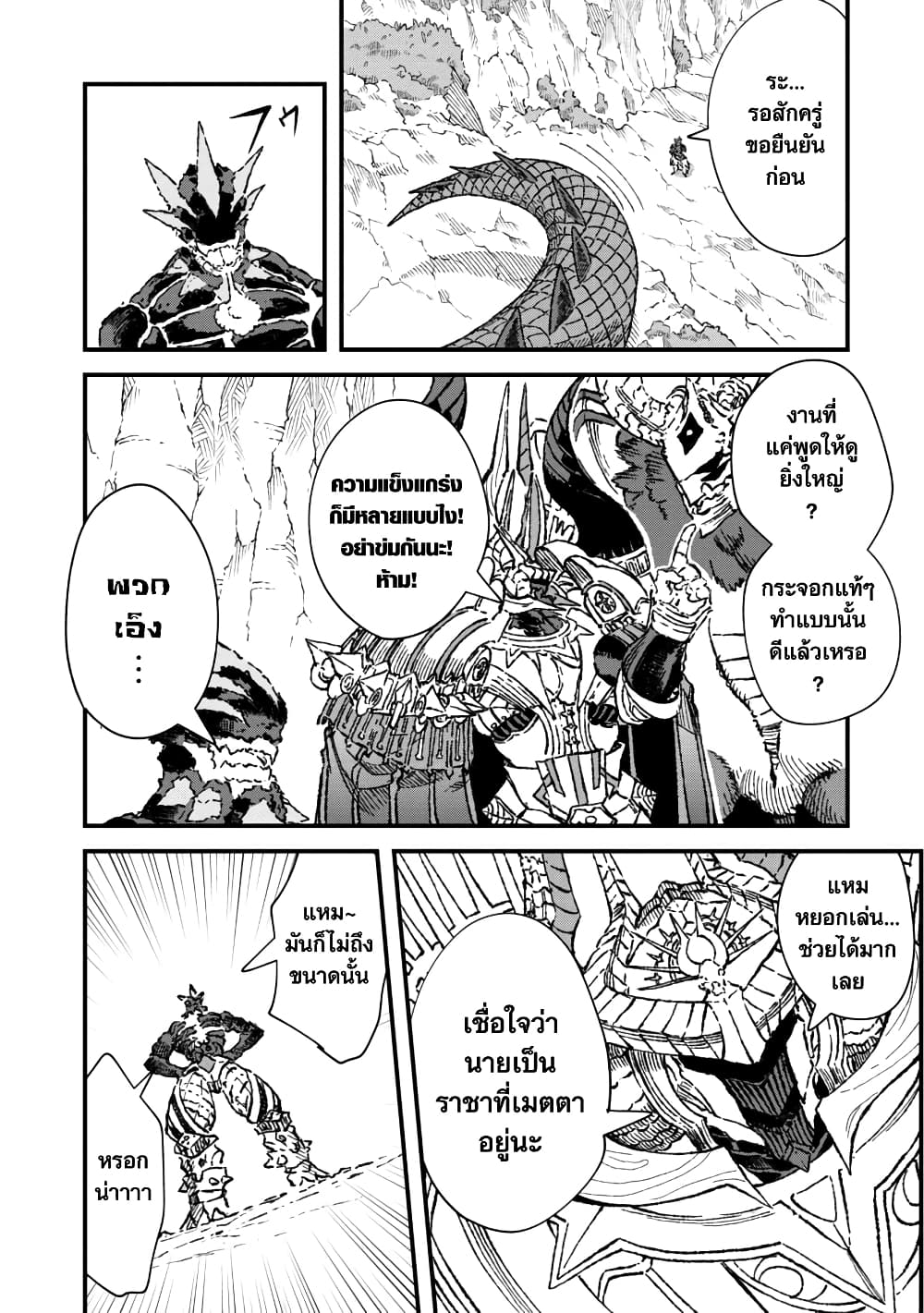 Yuusha ni Haiboku shita Maou-sama wa Kaerizaku Tame ni Mamono Guild wo Tsukuru Koto ni Shimashita page 6