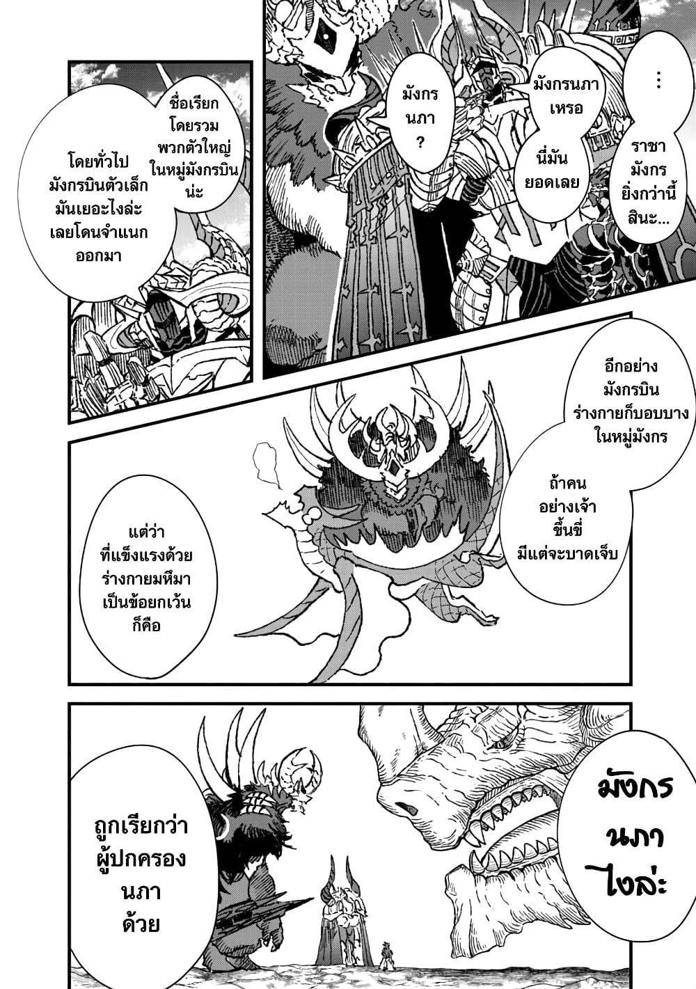 Yuusha ni Haiboku shita Maou-sama wa Kaerizaku Tame ni Mamono Guild wo Tsukuru Koto ni Shimashita page 9