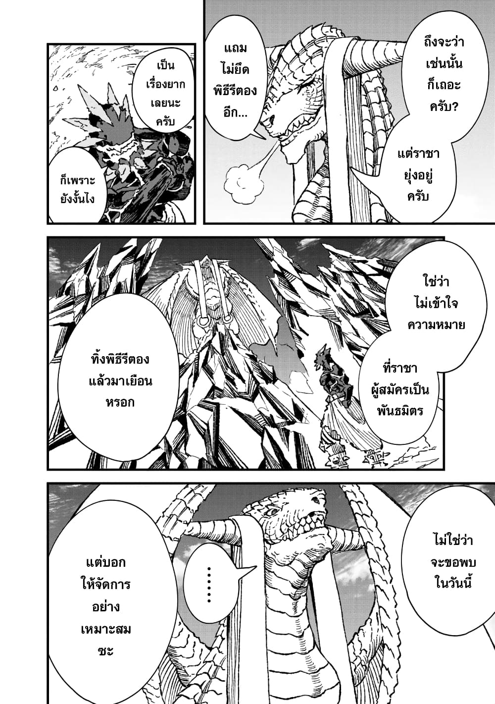 Yuusha ni Haiboku shita Maou-sama wa Kaerizaku Tame ni Mamono Guild wo Tsukuru Koto ni Shimashita page 2