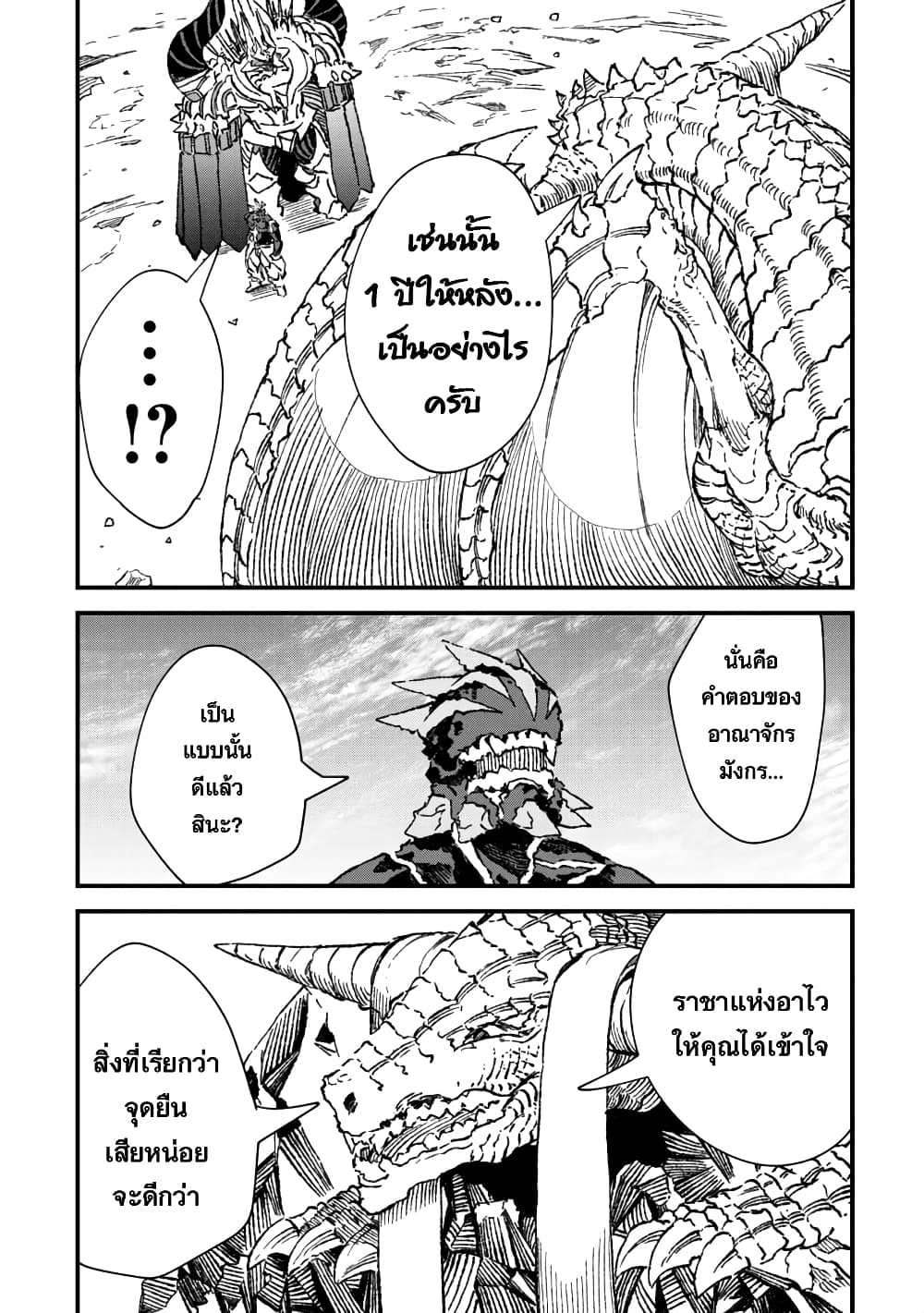 Yuusha ni Haiboku shita Maou-sama wa Kaerizaku Tame ni Mamono Guild wo Tsukuru Koto ni Shimashita page 3