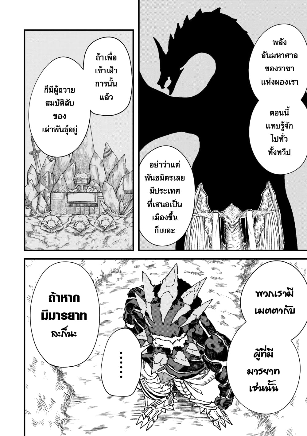 Yuusha ni Haiboku shita Maou-sama wa Kaerizaku Tame ni Mamono Guild wo Tsukuru Koto ni Shimashita page 4