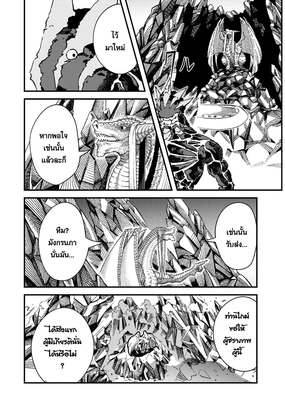 Yuusha ni Haiboku shita Maou-sama wa Kaerizaku Tame ni Mamono Guild wo Tsukuru Koto ni Shimashita page 6