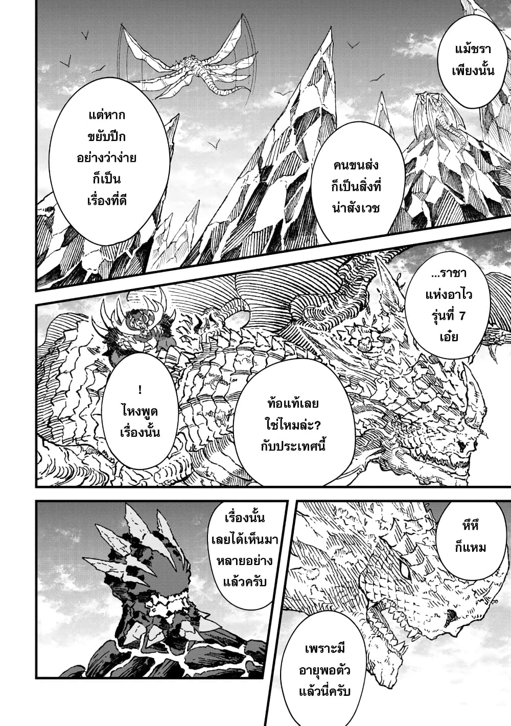 Yuusha ni Haiboku shita Maou-sama wa Kaerizaku Tame ni Mamono Guild wo Tsukuru Koto ni Shimashita page 8
