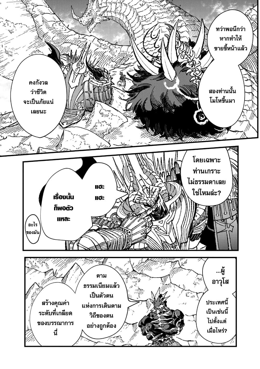 Yuusha ni Haiboku shita Maou-sama wa Kaerizaku Tame ni Mamono Guild wo Tsukuru Koto ni Shimashita page 9