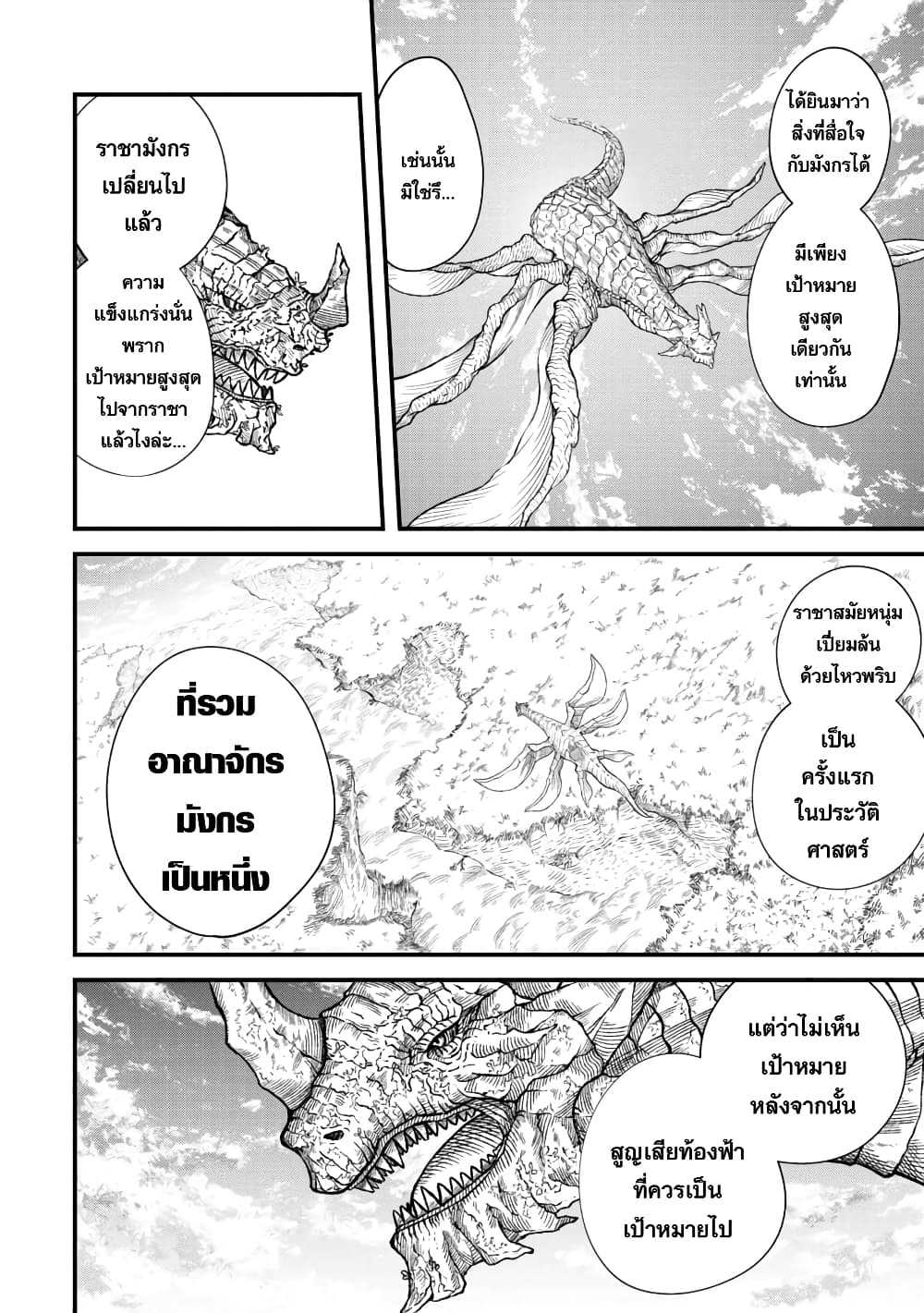 Yuusha ni Haiboku shita Maou-sama wa Kaerizaku Tame ni Mamono Guild wo Tsukuru Koto ni Shimashita page 10