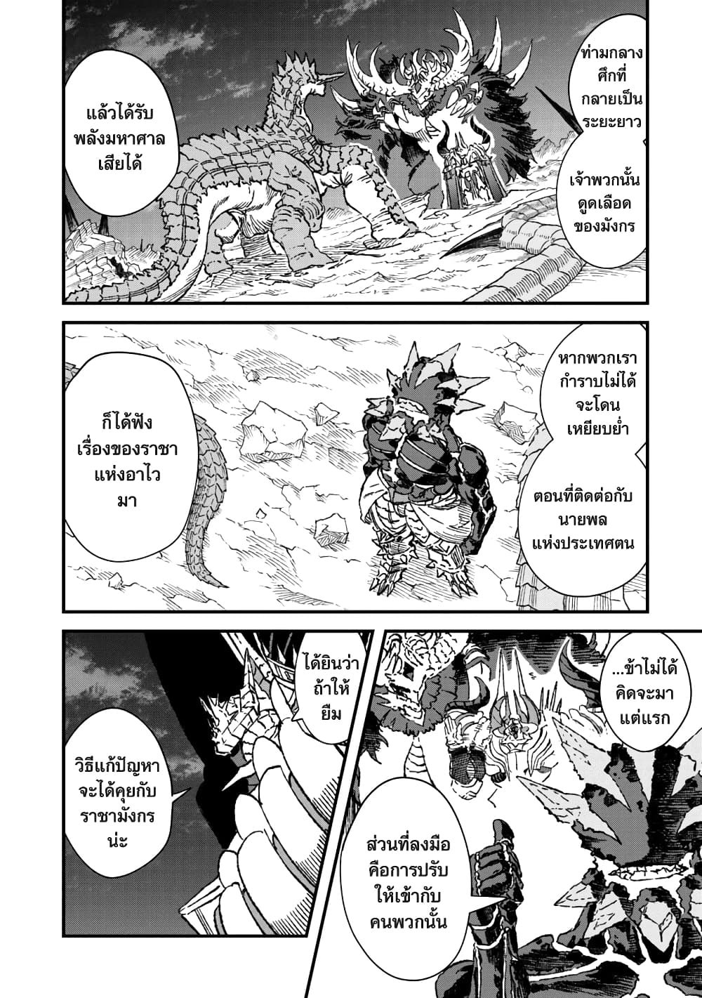 Yuusha ni Haiboku shita Maou-sama wa Kaerizaku Tame ni Mamono Guild wo Tsukuru Koto ni Shimashita page 6