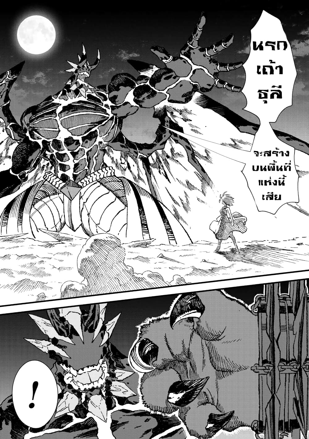 Yuusha ni Haiboku shita Maou-sama wa Kaerizaku Tame ni Mamono Guild wo Tsukuru Koto ni Shimashita page 5