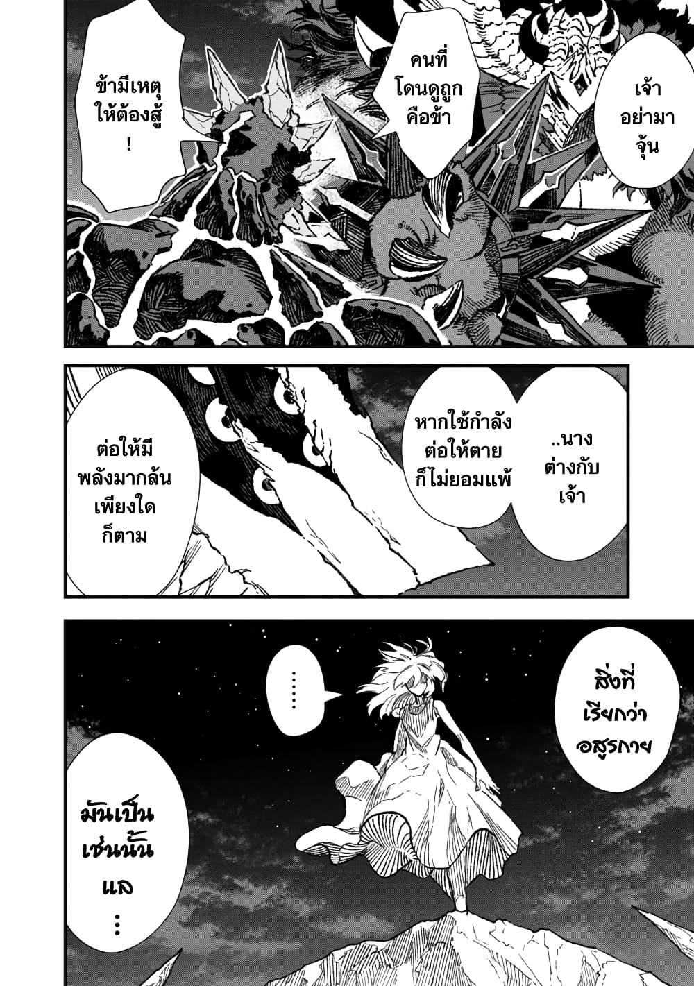 Yuusha ni Haiboku shita Maou-sama wa Kaerizaku Tame ni Mamono Guild wo Tsukuru Koto ni Shimashita page 6