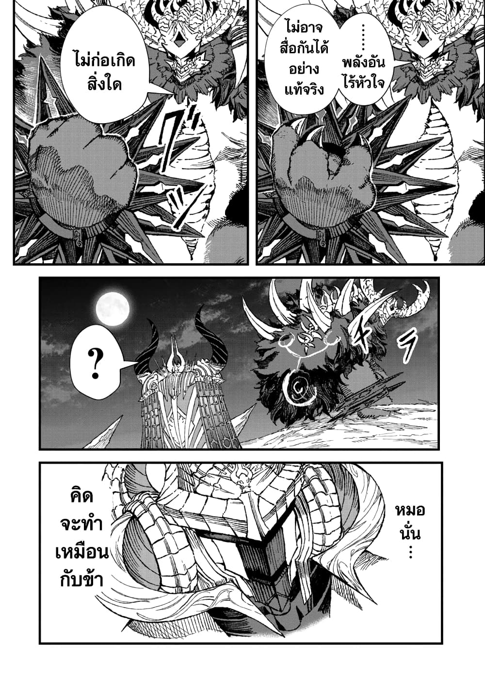 Yuusha ni Haiboku shita Maou-sama wa Kaerizaku Tame ni Mamono Guild wo Tsukuru Koto ni Shimashita page 7